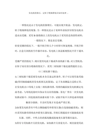 转子低绝缘处理方法