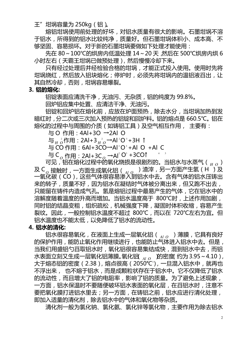 转子压铸工序_第2页