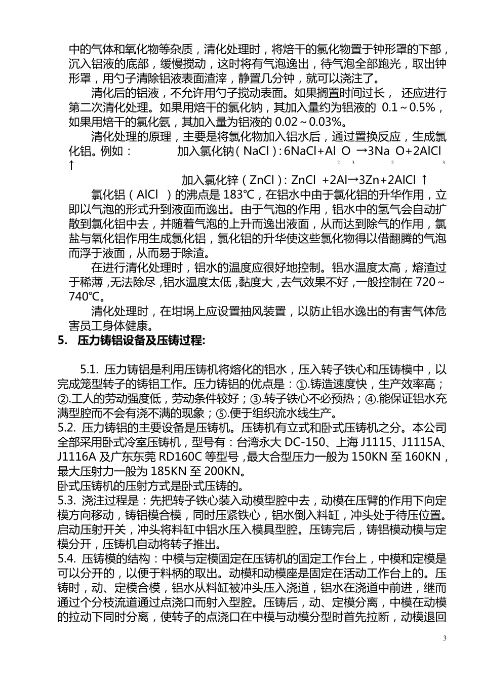 转子压铸工序_第3页