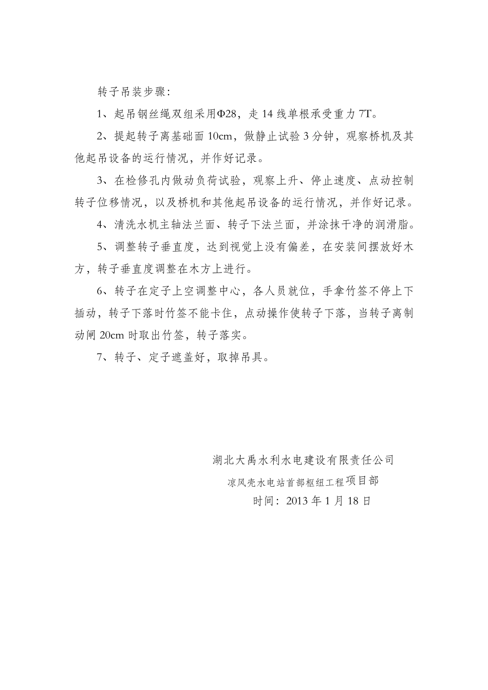 转子吊装施工方案_第2页