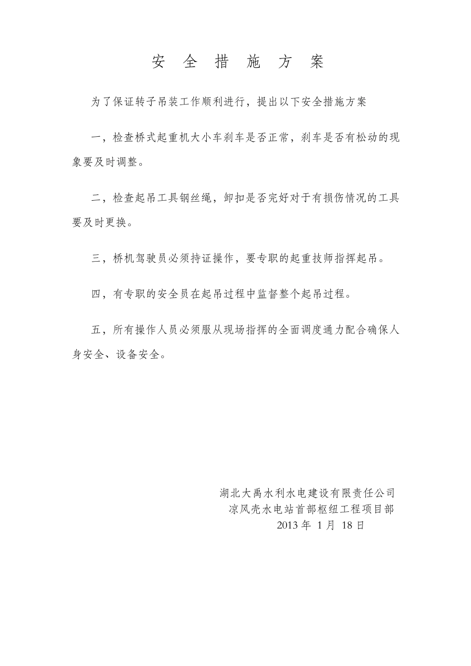 转子吊装施工方案_第3页