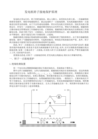 转子接地保护原理