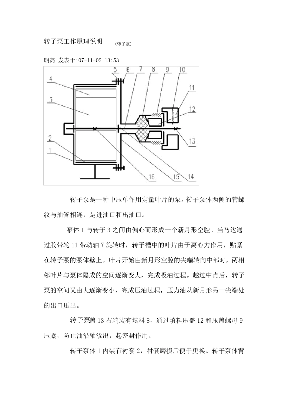 转子泵工作原理说明_第1页