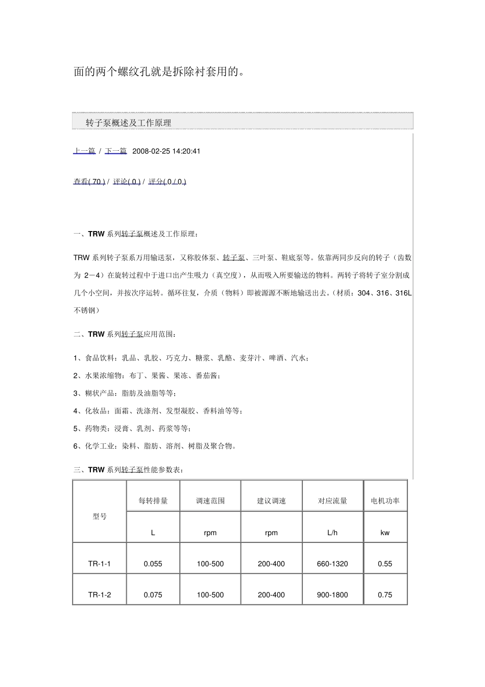 转子泵工作原理说明_第2页