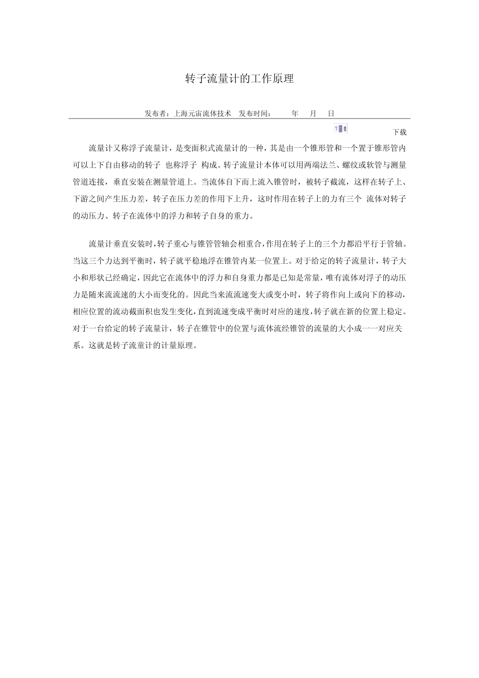 转子流量计的工作原理_第1页