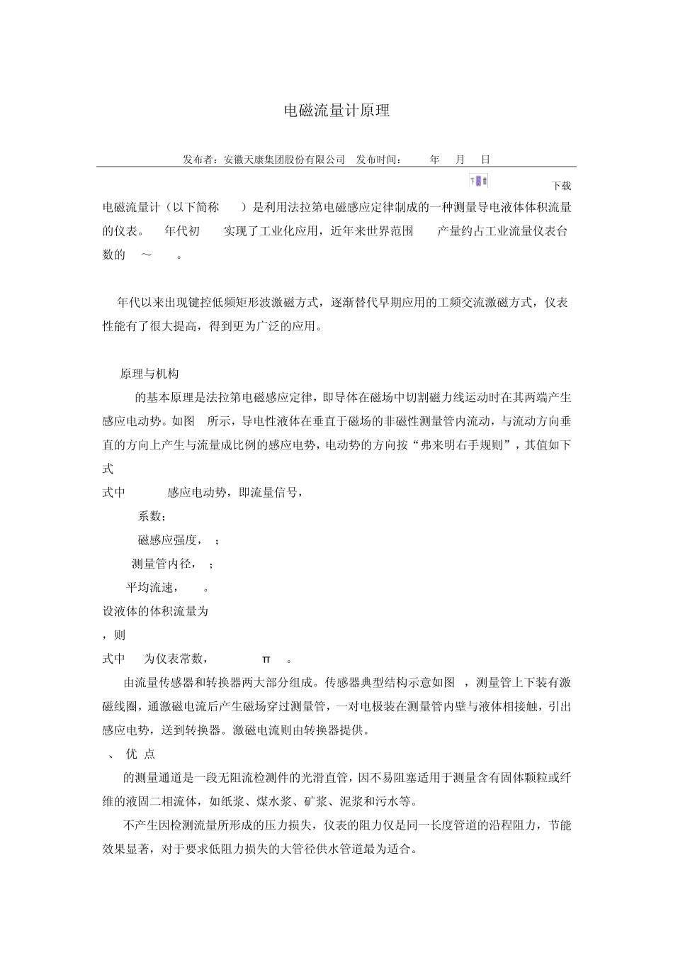 转子流量计的工作原理_第2页