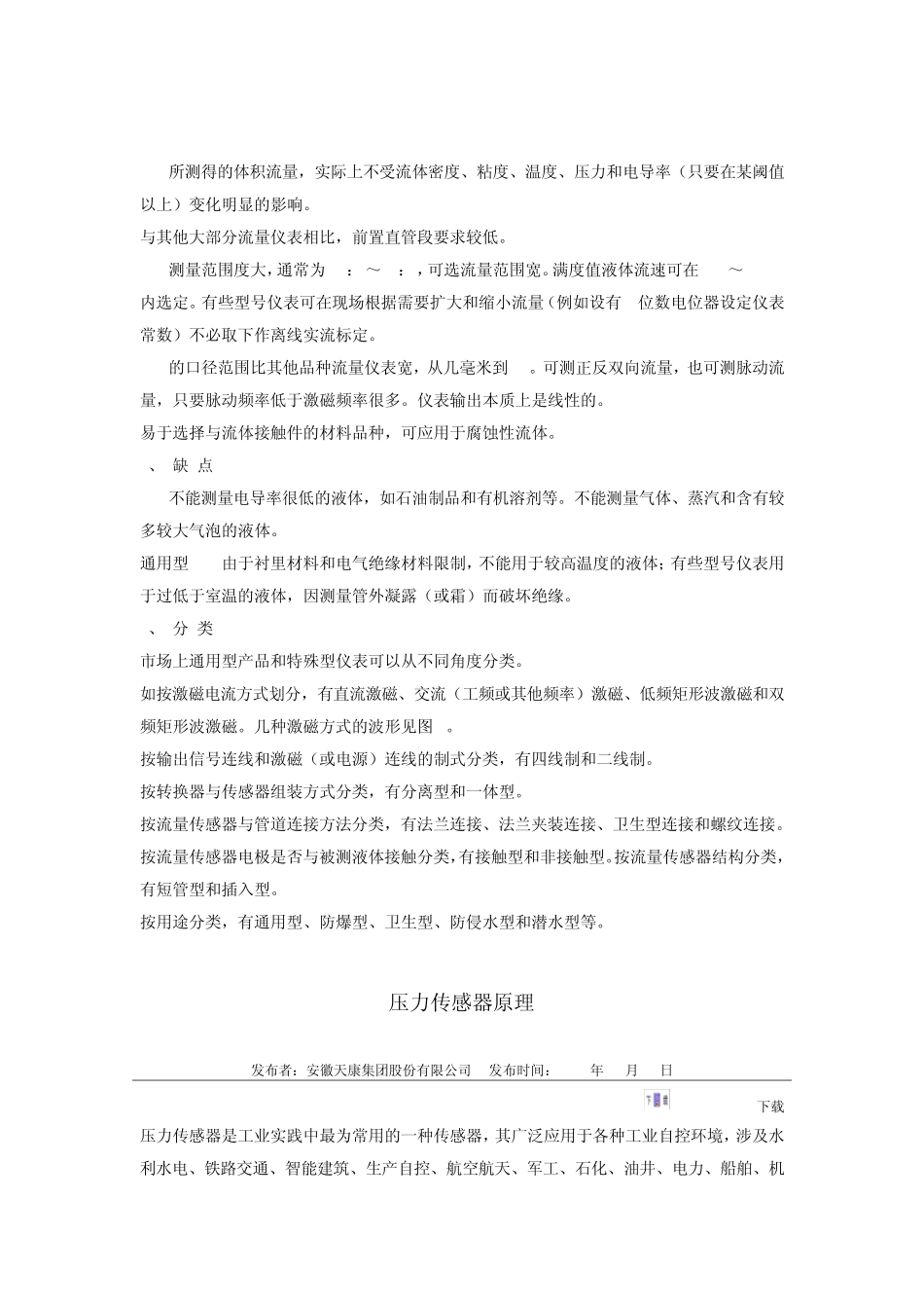 转子流量计的工作原理_第3页