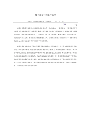 转子流量计的工作原理