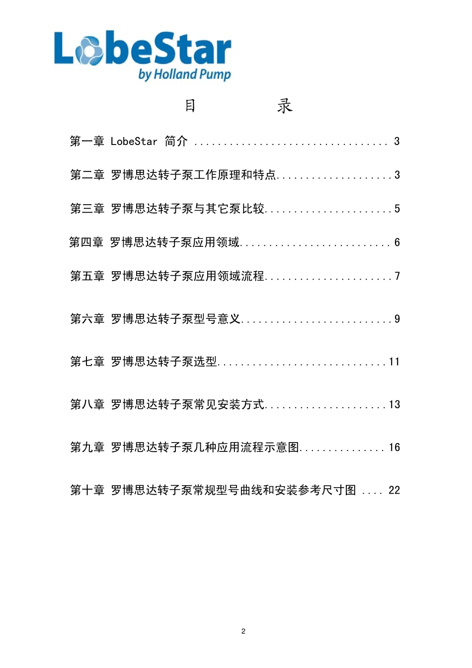 转子泵选型手册_第2页