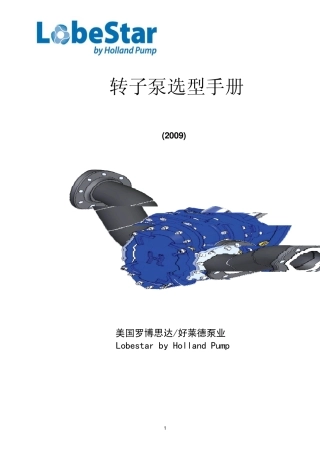转子泵选型手册