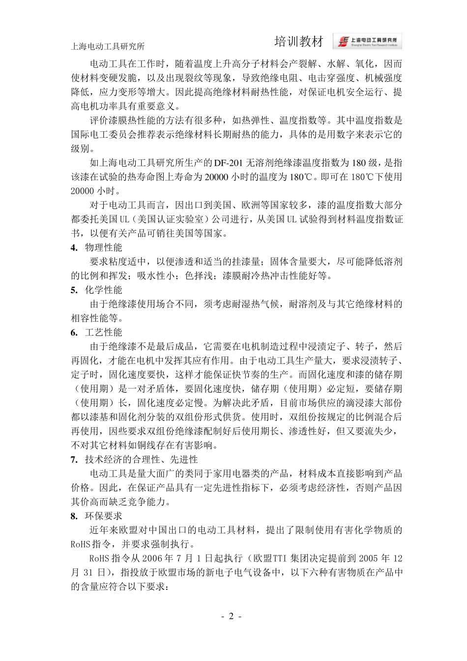 转子漆培训教材_第2页