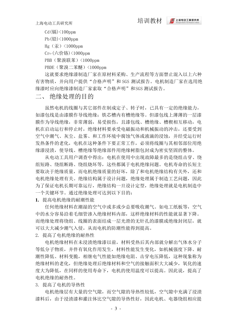 转子漆培训教材_第3页