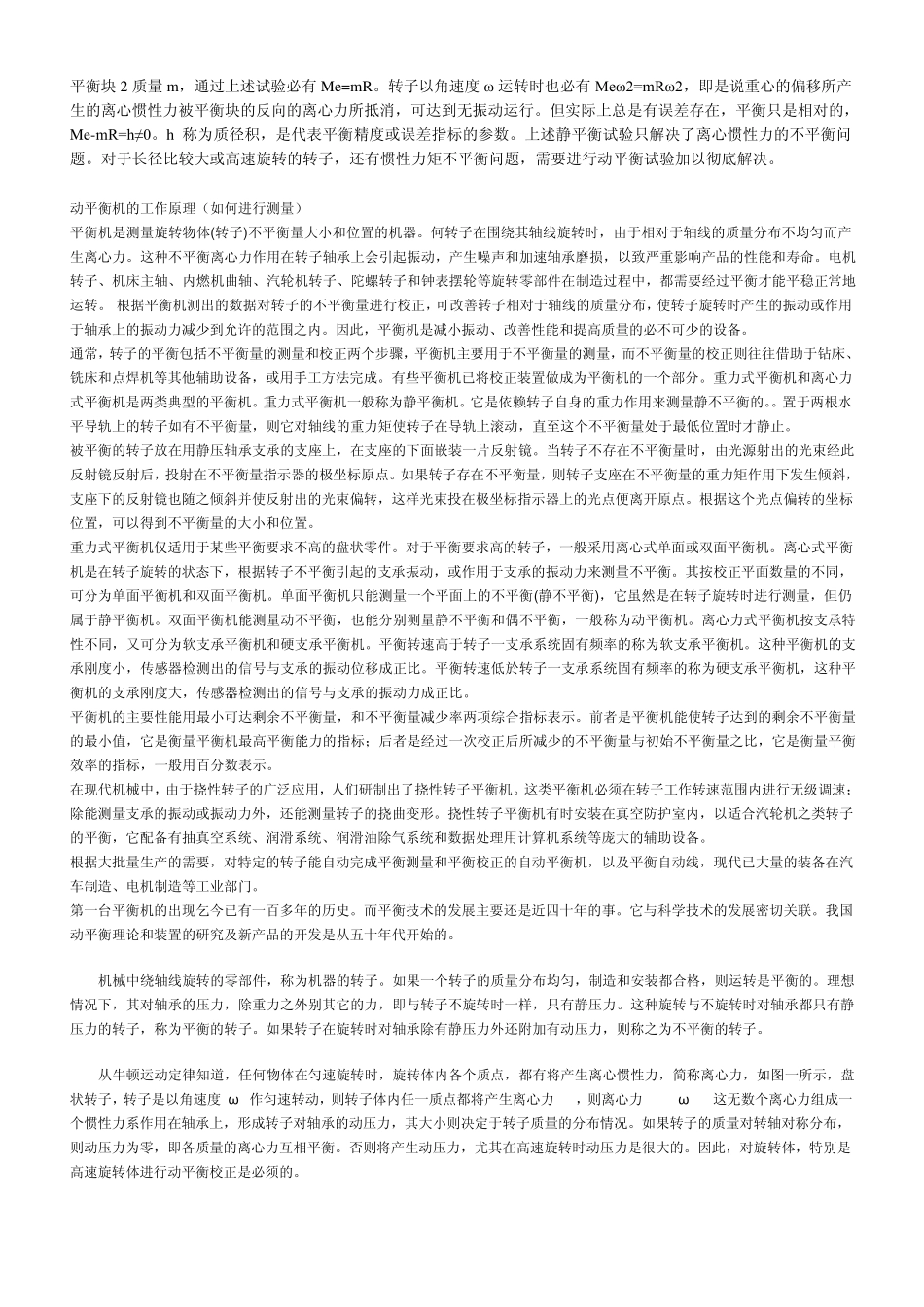 转子的动平衡和静平衡_第3页