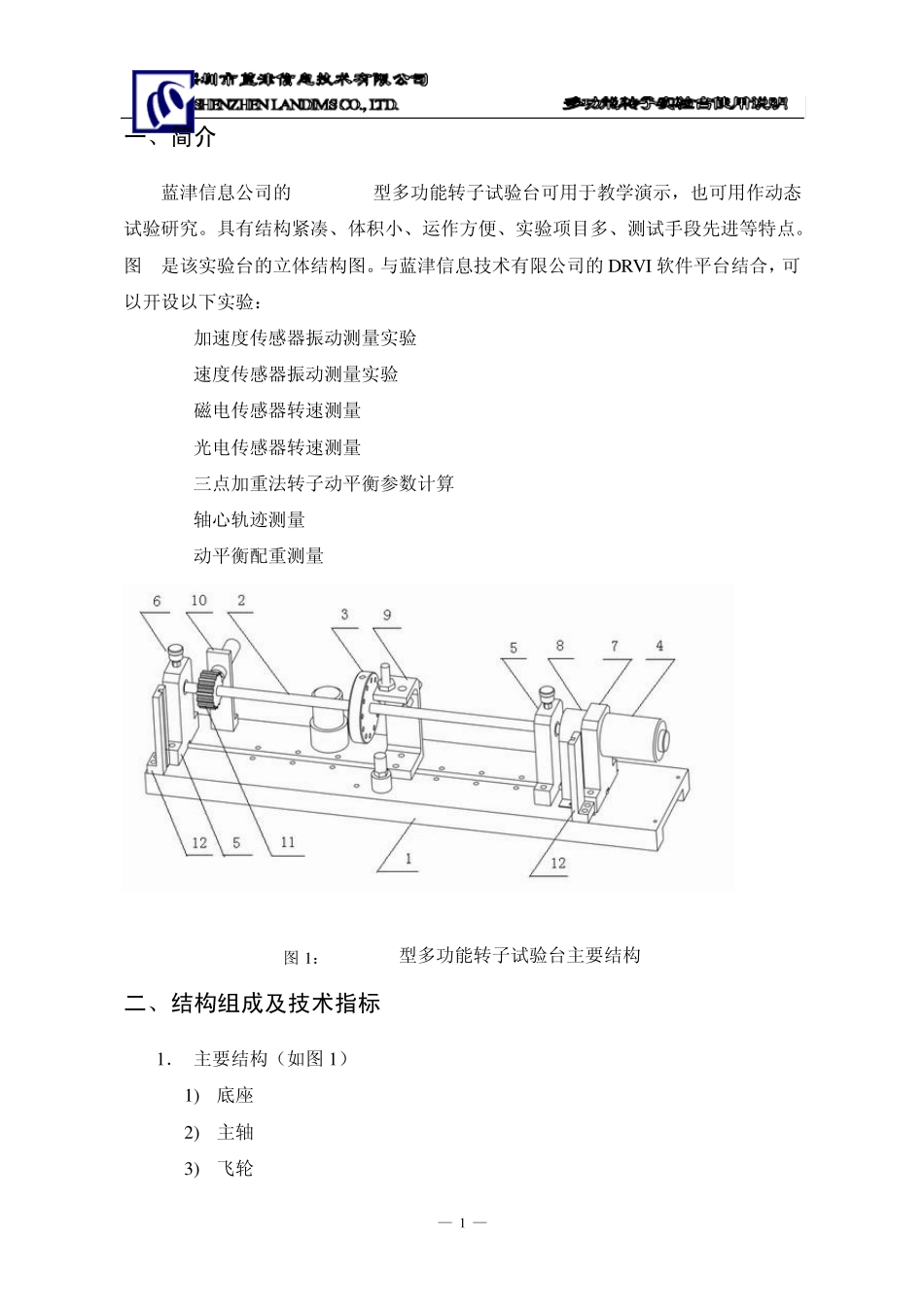 转子试验台使用说明_第2页