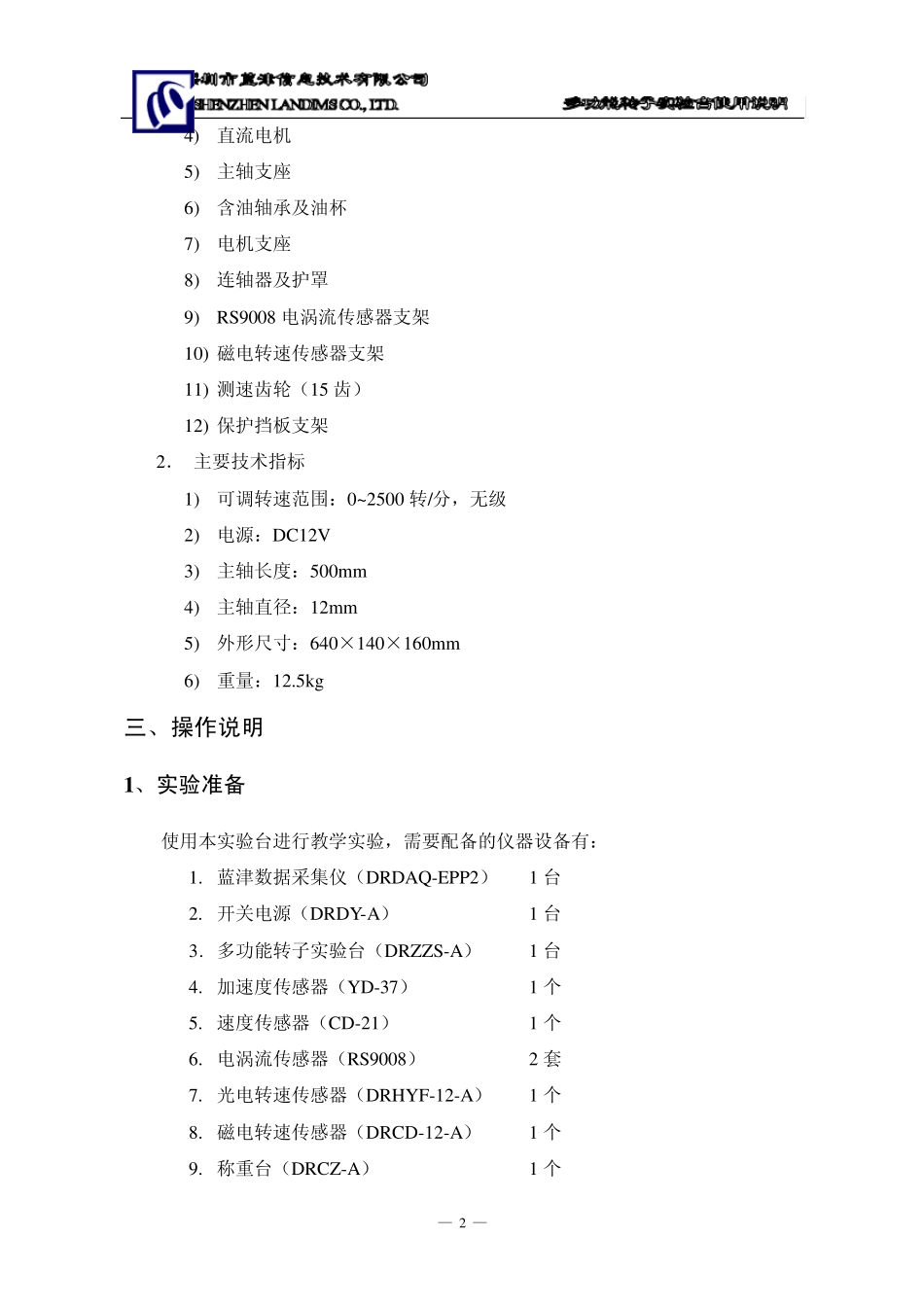 转子试验台使用说明_第3页