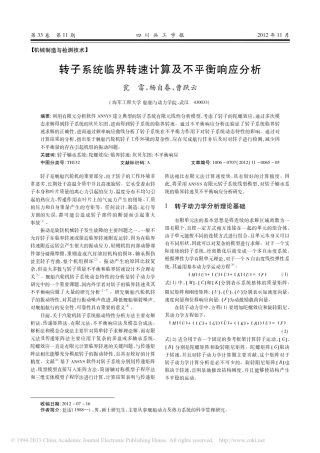 转子系统临界转速计算及不平衡响应分析