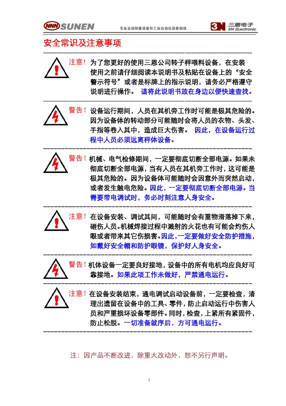 转子秤使用说明书_第2页