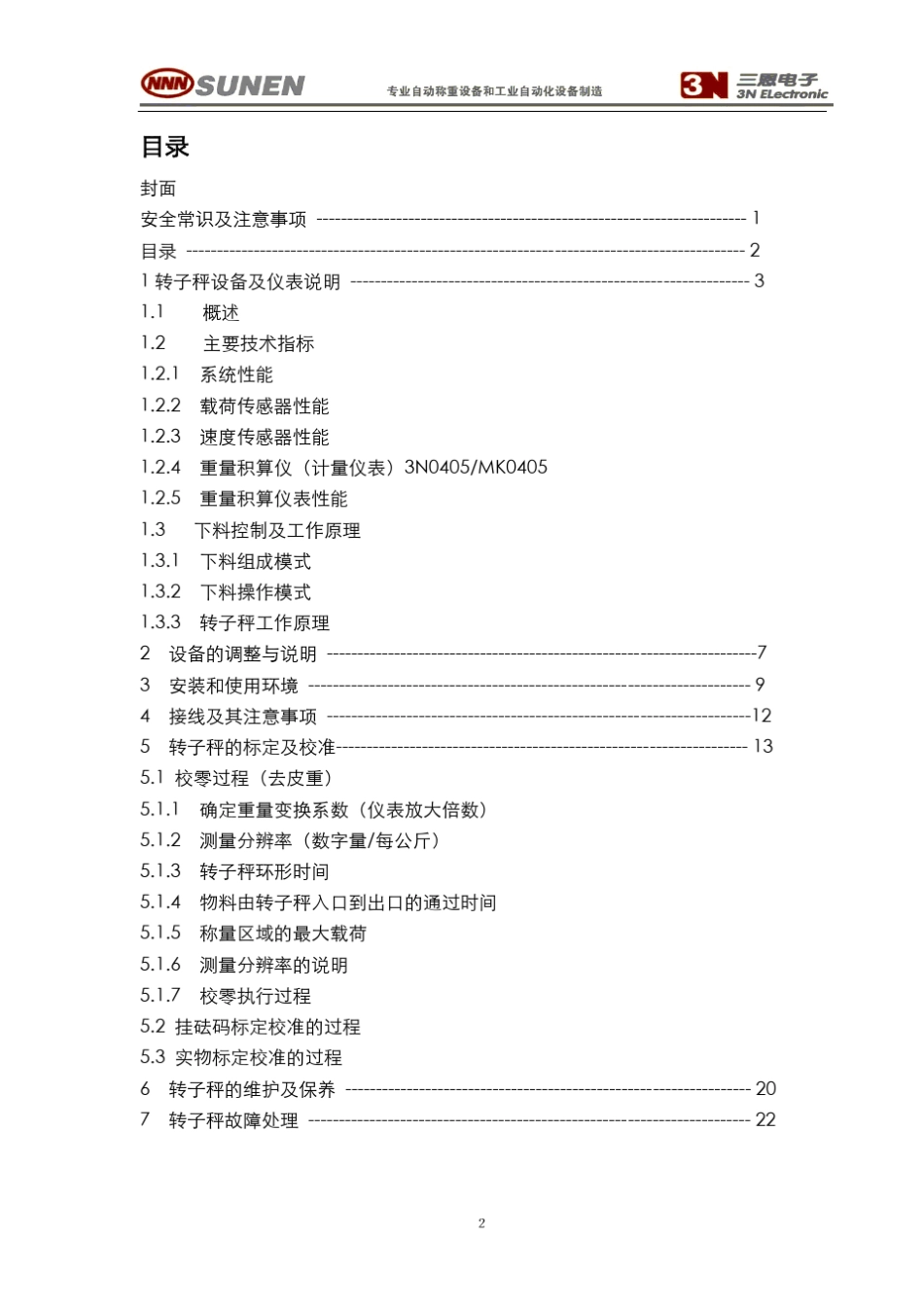 转子秤使用说明书_第3页