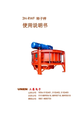 转子秤使用说明书