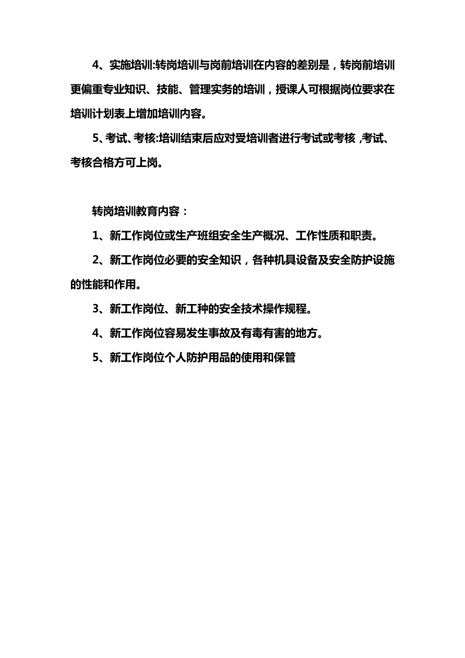 转岗人员培训教育制度_第2页