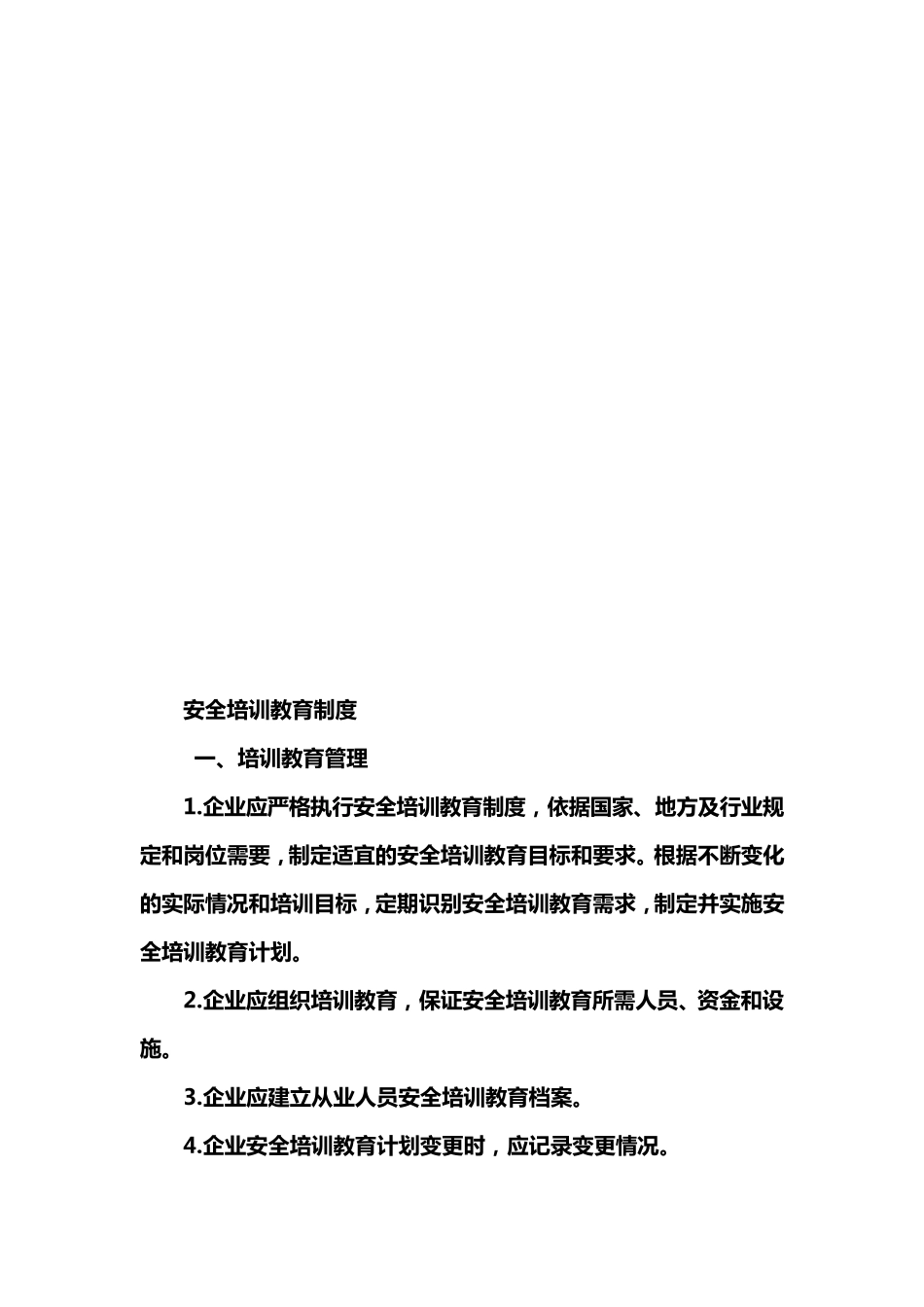 转岗人员培训教育制度_第3页