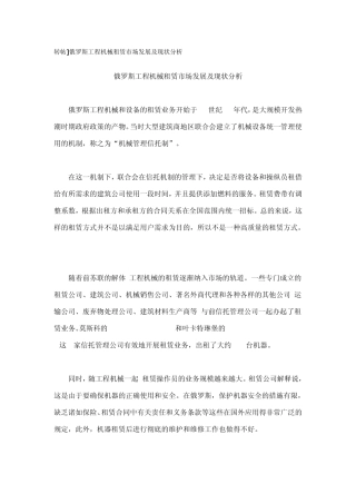 转帖俄罗斯工程机械租赁市场发展及现状分析