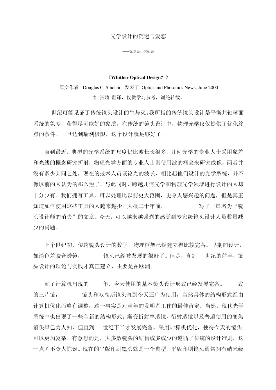 转帖：光学工程师的眼界和哲学思想]光学工程师何处去？_第1页