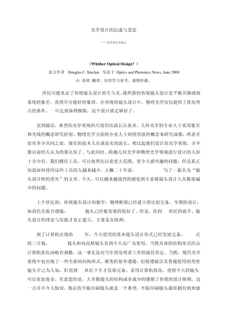 转帖：光学工程师的眼界和哲学思想]光学工程师何处去？