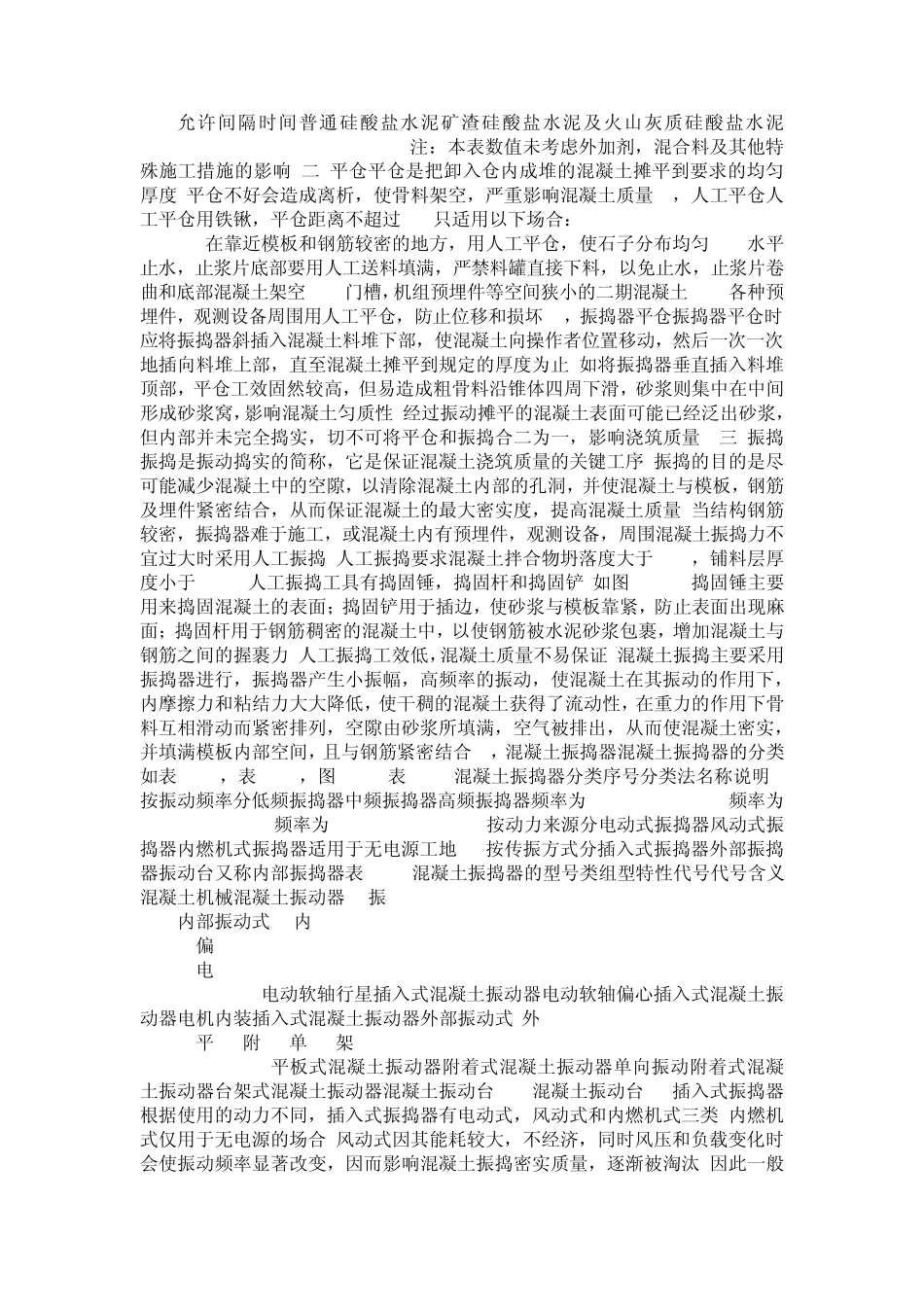 转常用振捣棒型号、作用半径、功率_第2页