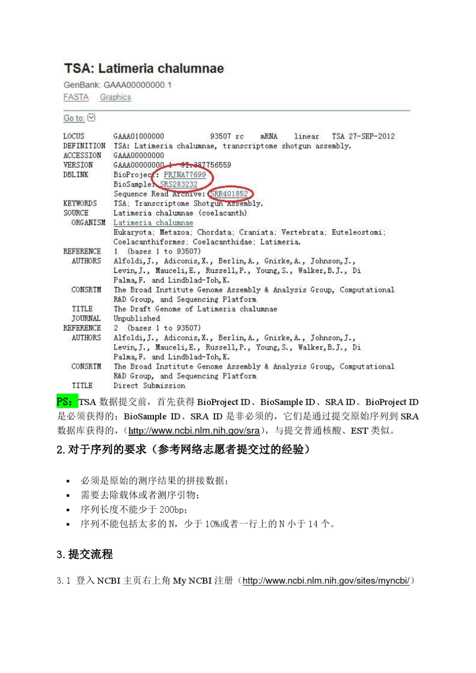 转录组组装序列提交帮助文档_第2页