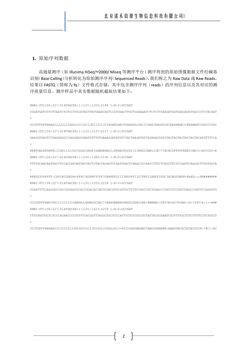 转录组有参考生物信息分析结题报告模版V2.0_第2页