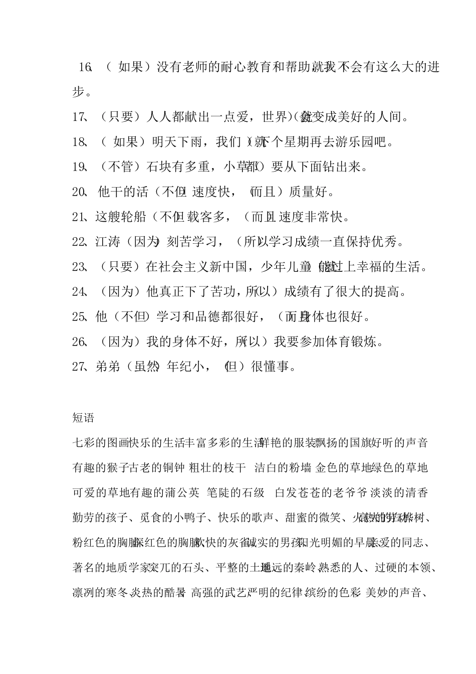 转折关系中的关联词有_第2页