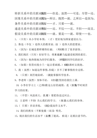 转折关系中的关联词有