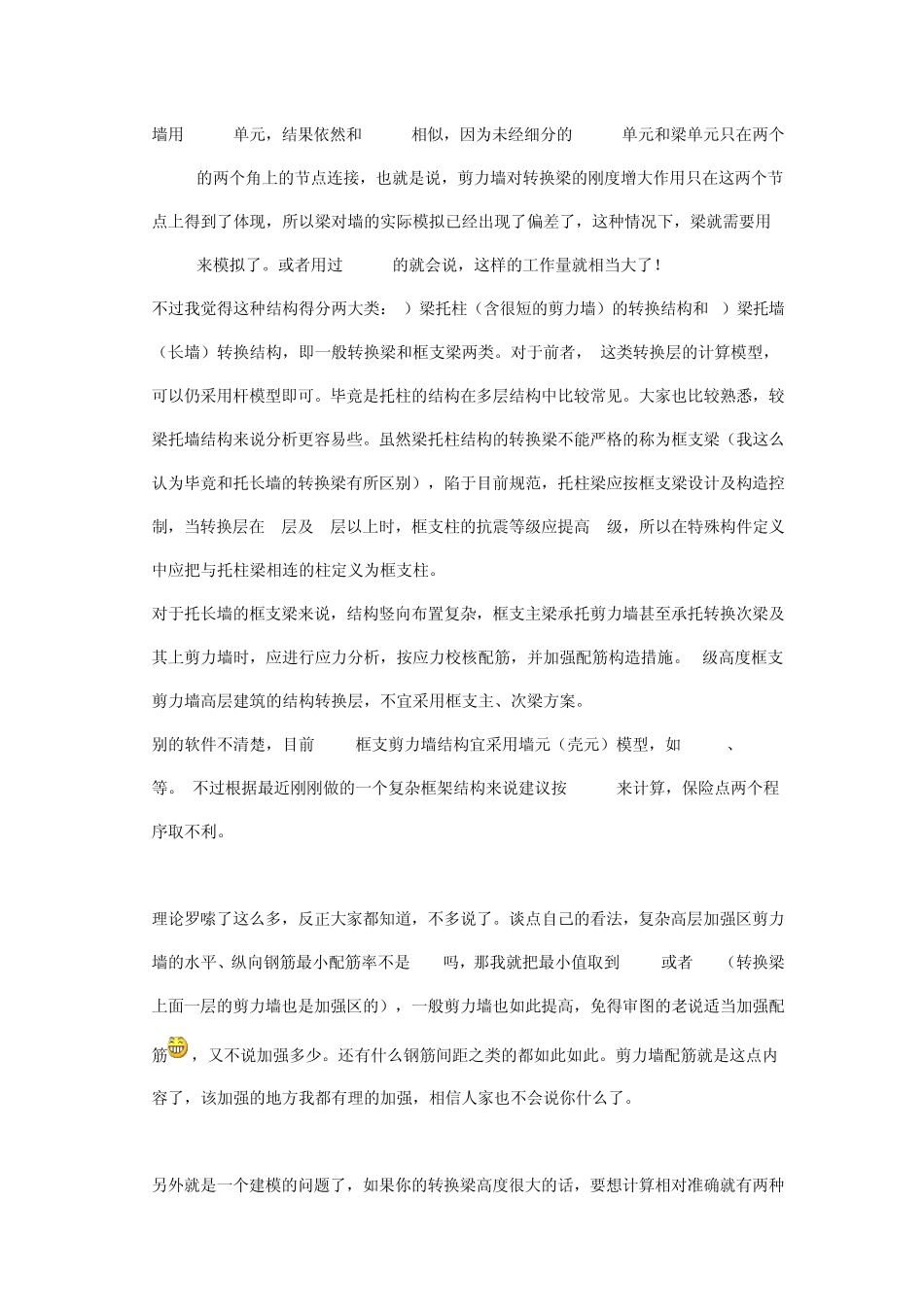 转换层上剪力墙超筋处理_第2页