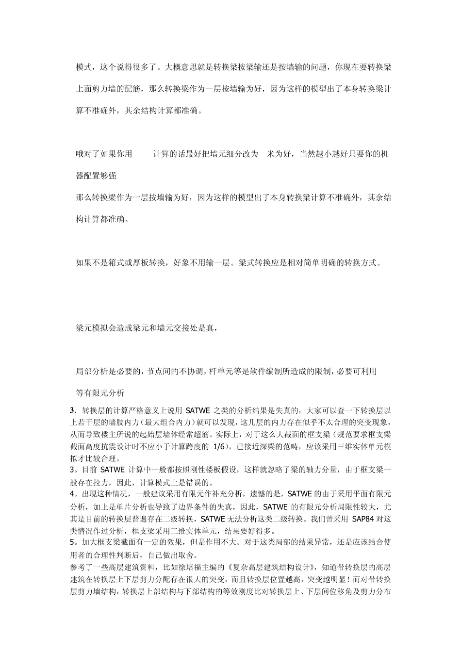 转换层上剪力墙超筋处理_第3页