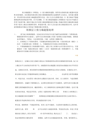 转换层上剪力墙超筋处理