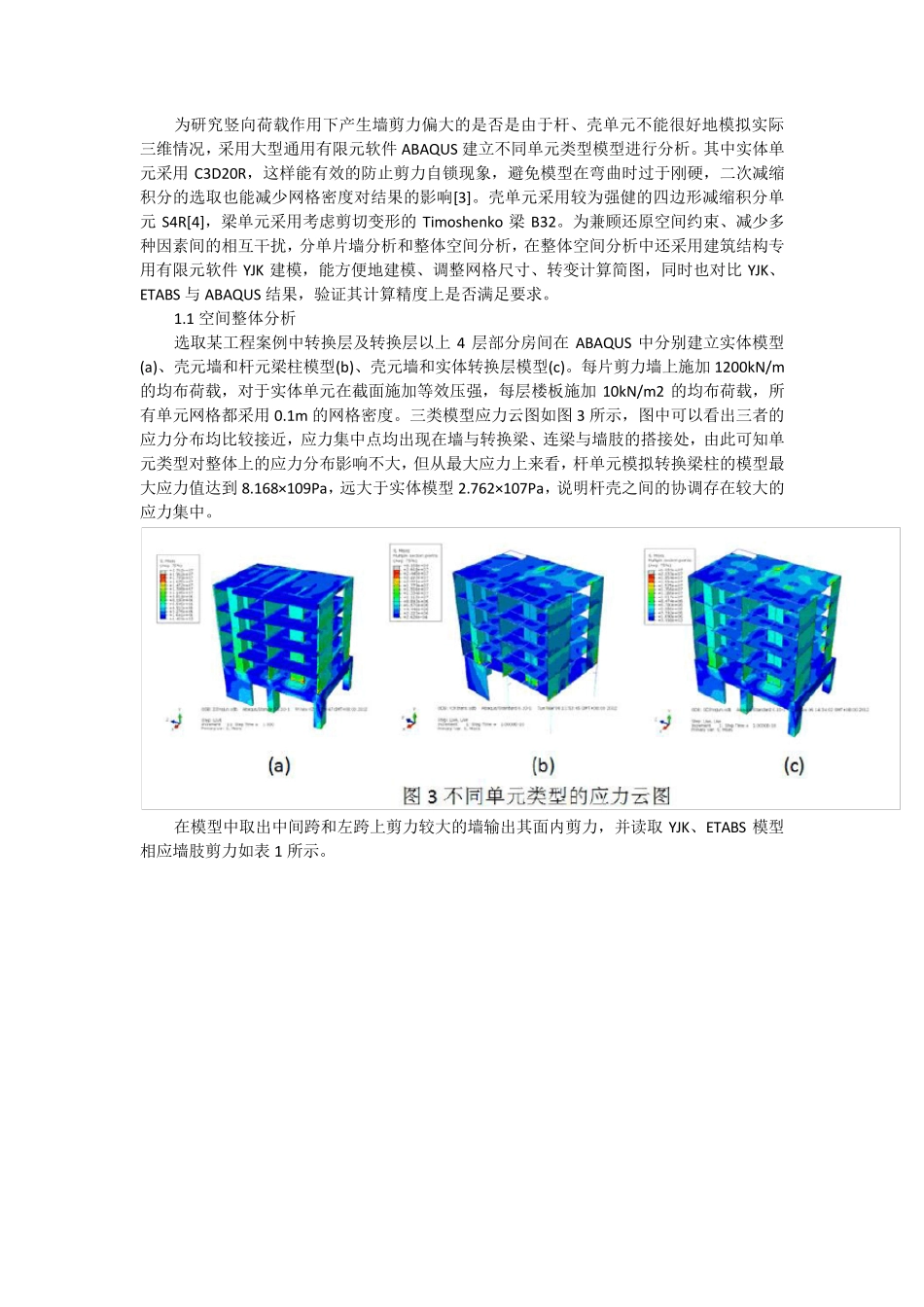 转换层上层剪力墙剪力超限YJK_第3页