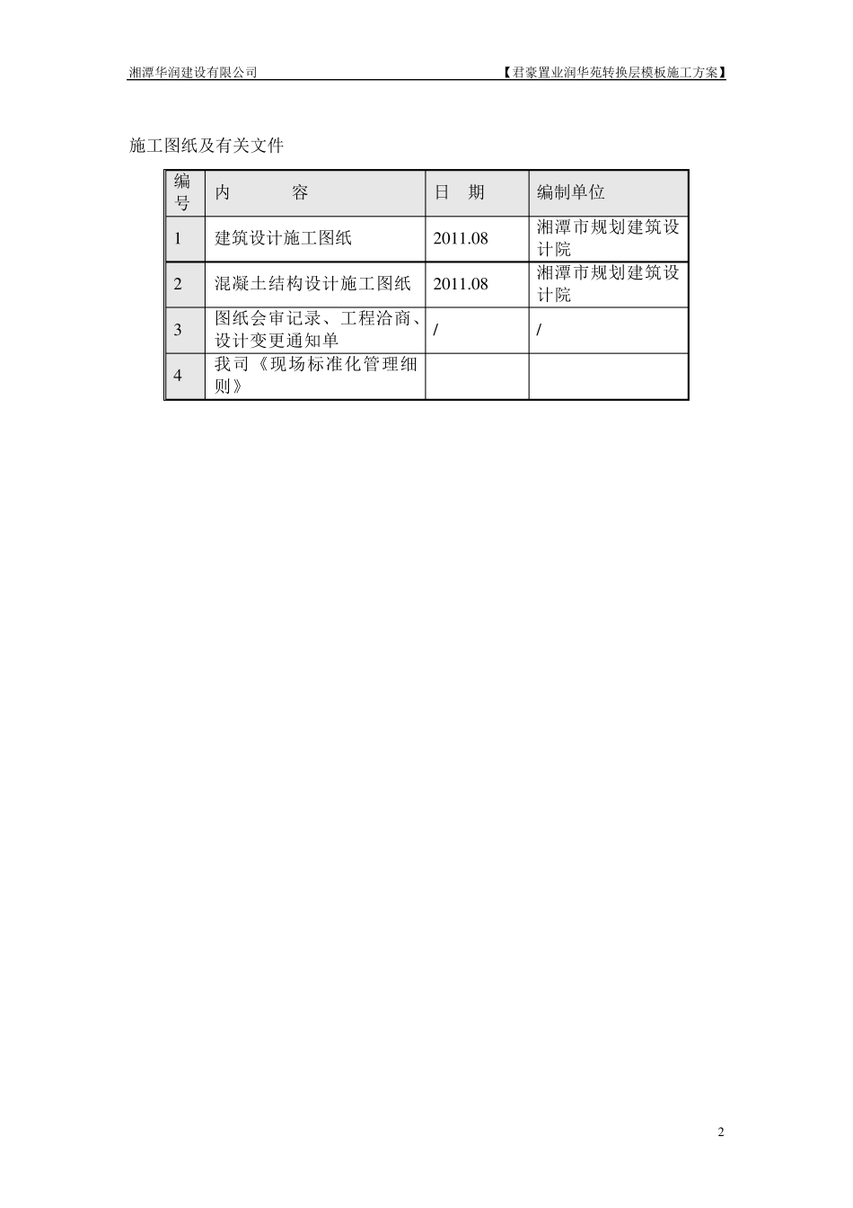 转换层模板专项施工方案_第2页