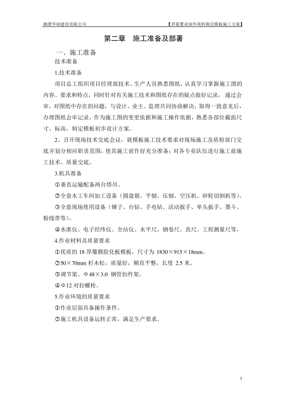 转换层模板专项施工方案_第3页