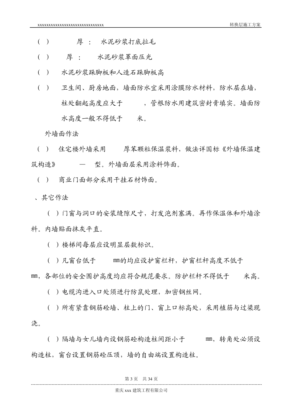 转换层施工方案_第3页