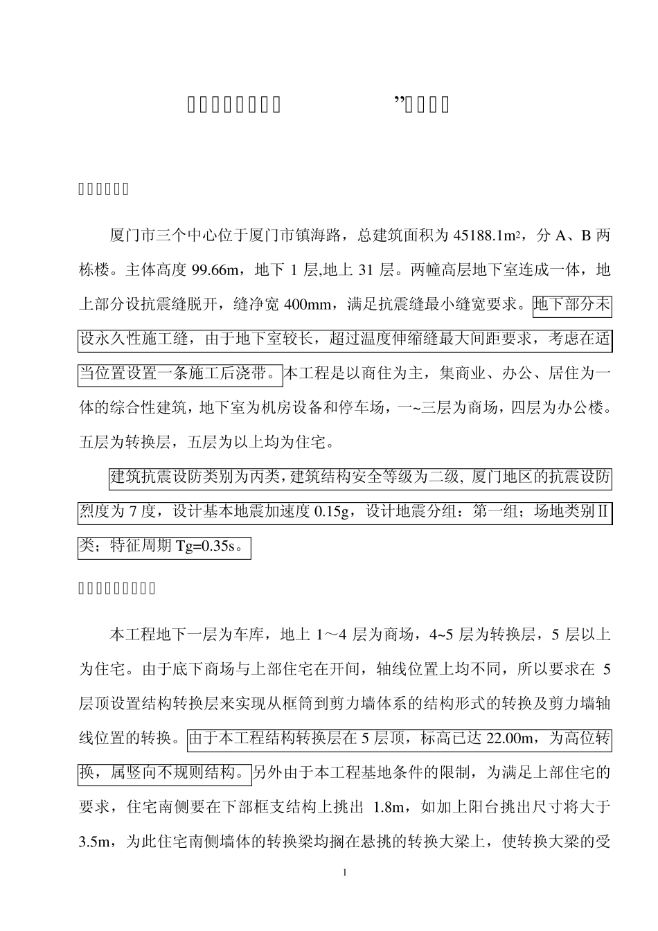 转换层结构设计总结_第1页