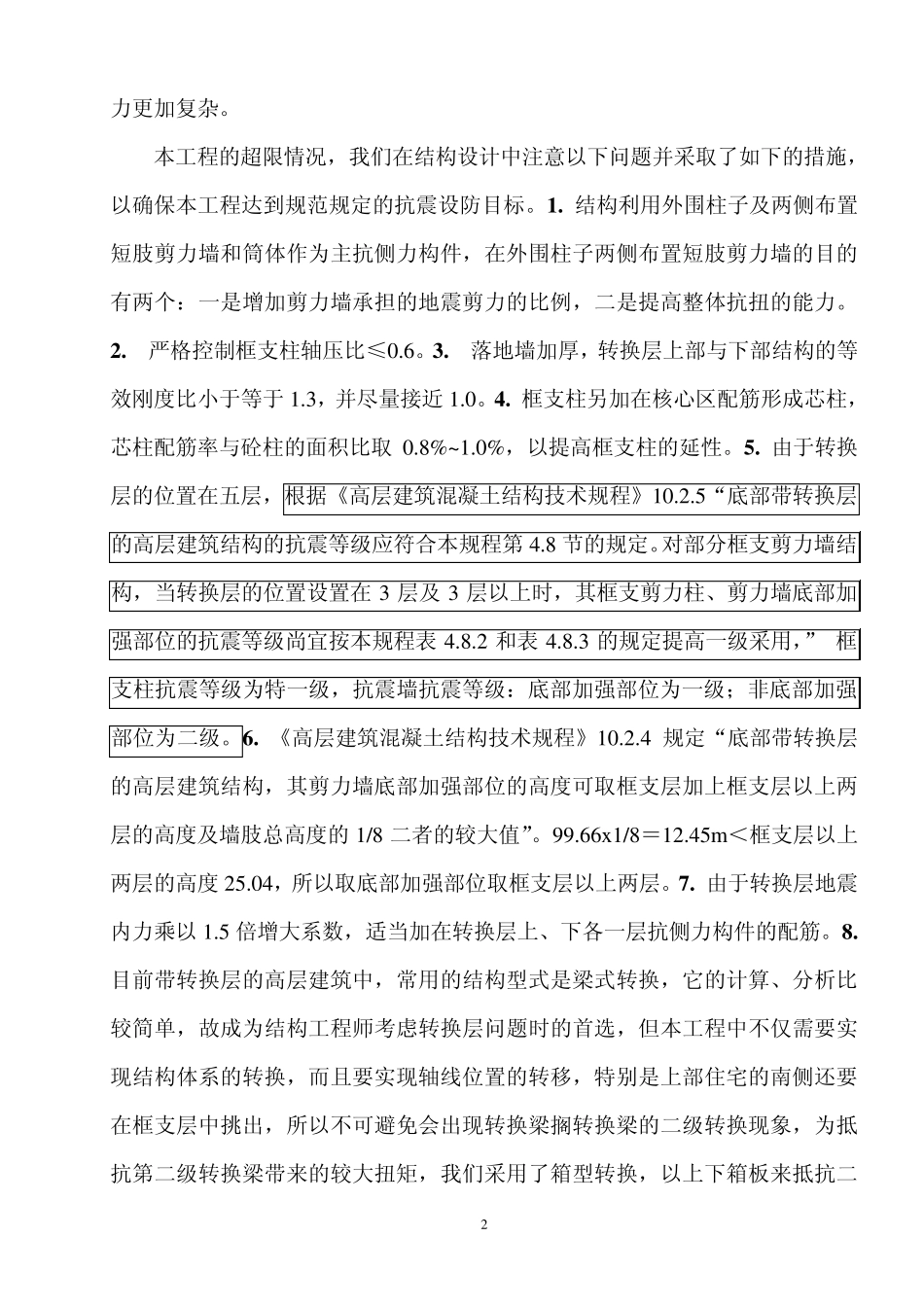 转换层结构设计总结_第2页