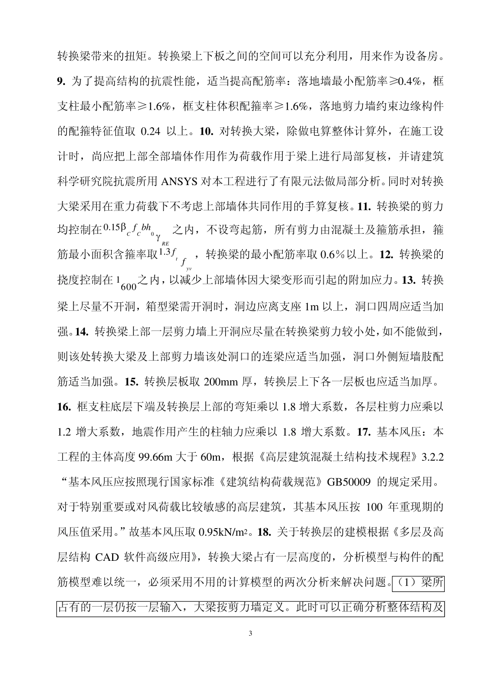 转换层结构设计总结_第3页