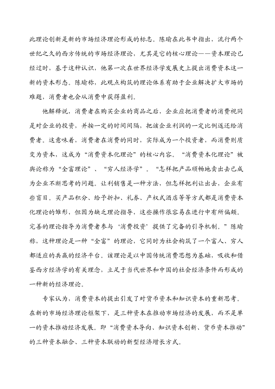 转换思维——消费者也能成为资本家_第2页
