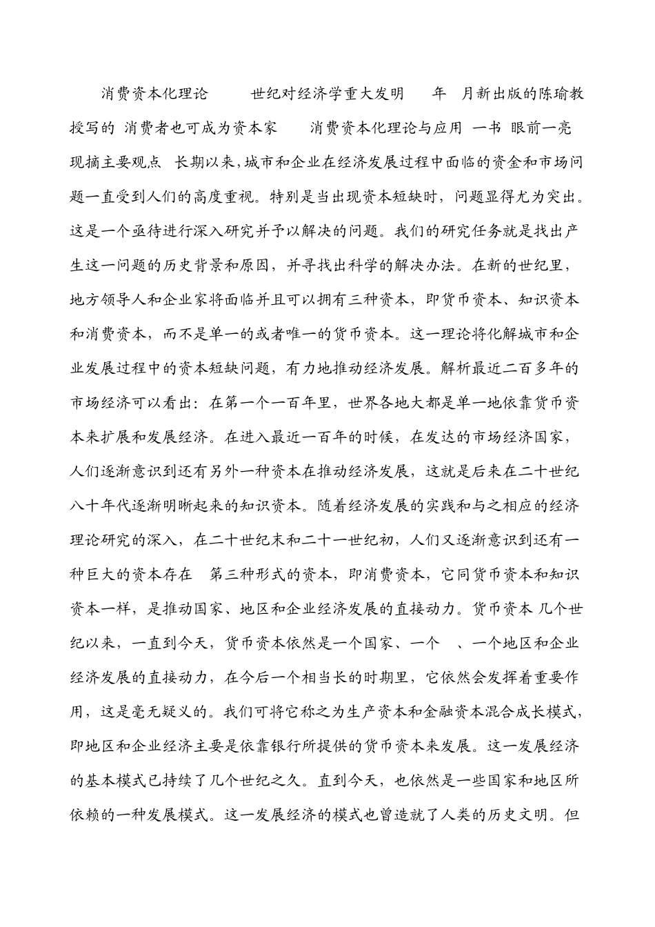 转换思维——消费者也能成为资本家_第3页