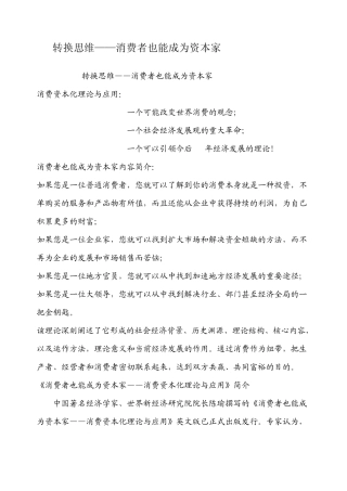 转换思维——消费者也能成为资本家