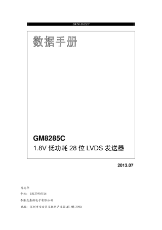 转接口GM8285C,实现TTL转LVDS