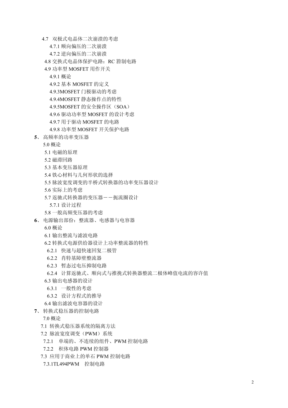 转换式电源供给器的原理与设计梁适安_第2页