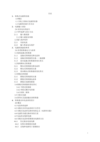 转换式电源供给器的原理与设计梁适安