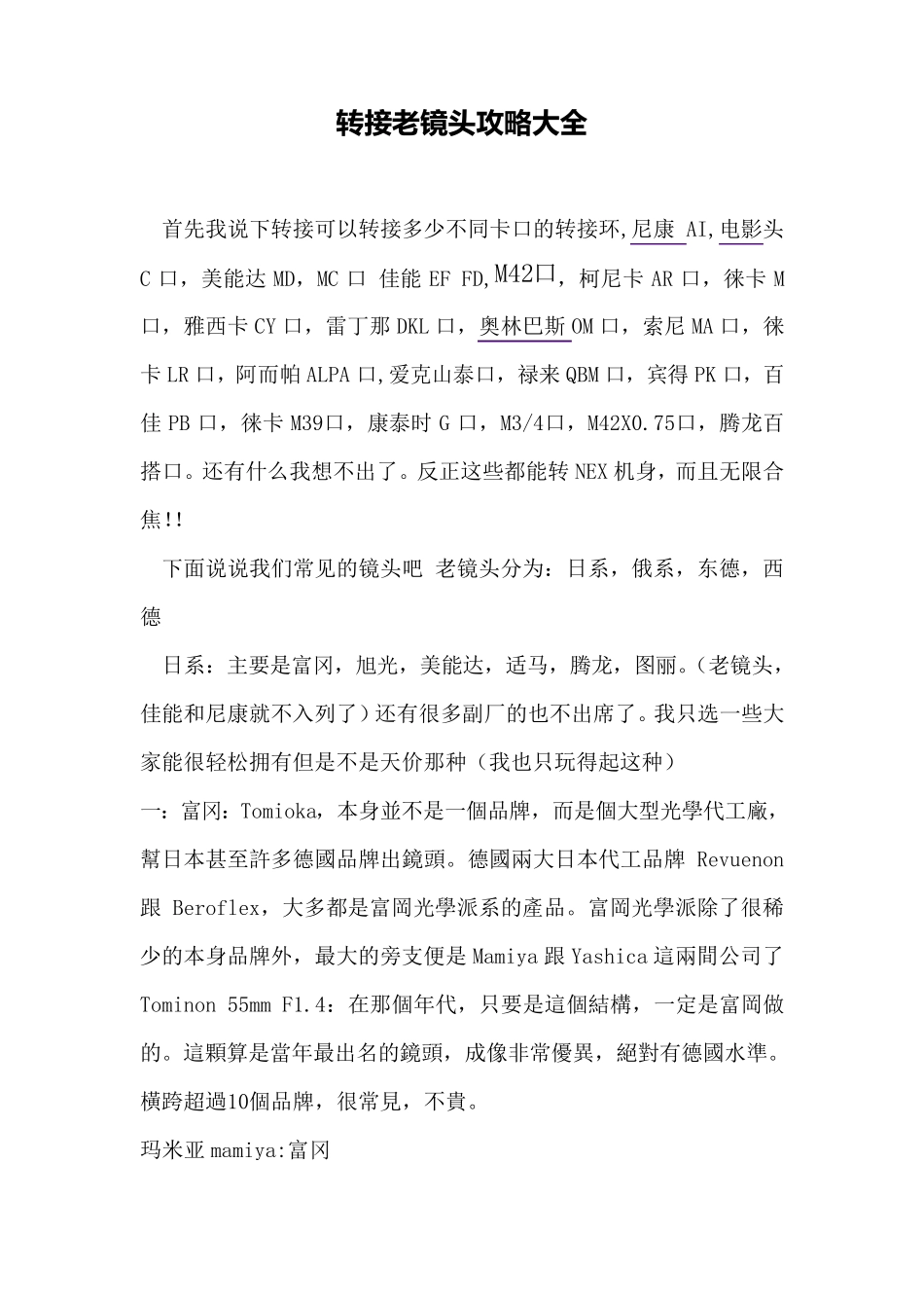 转接老镜头攻略大全_第1页